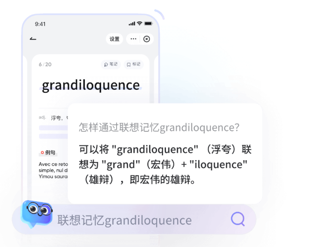 有道词典AI背词功能 - 考研英语、四六级、托福雅思备考