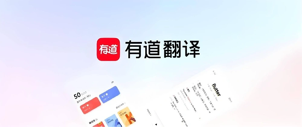 有道翻译109种语言、多语言翻译