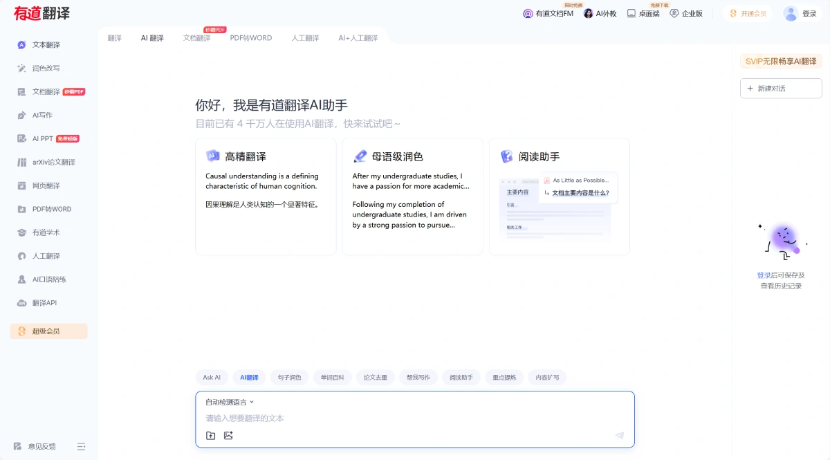 2026年有道词典更新、有道词典新功能