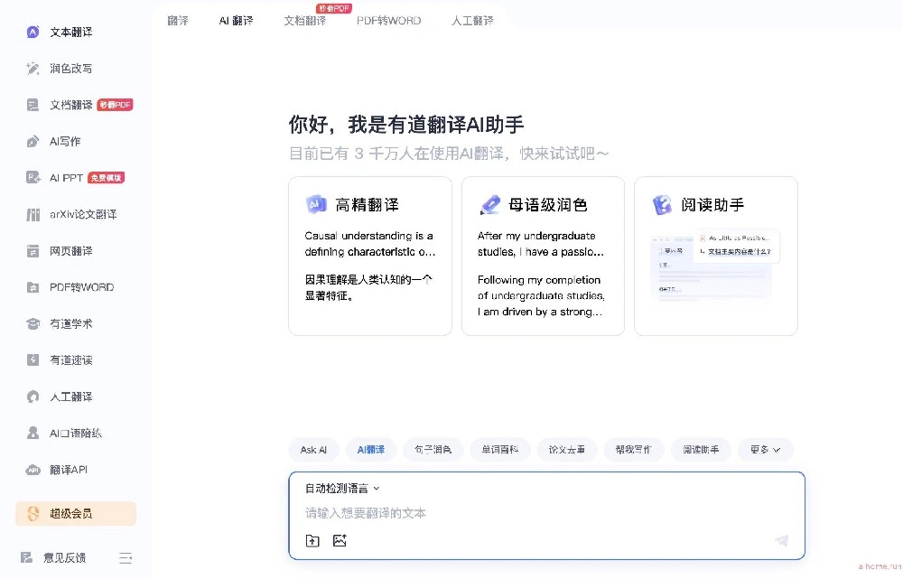 有道词典考研英语、四六级备考